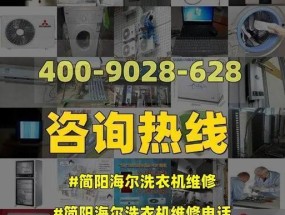 海尔洗衣机E4故障原因及统一维修解决方案（海尔洗衣机附近地区一体化维修服务解决您的E4故障问题）