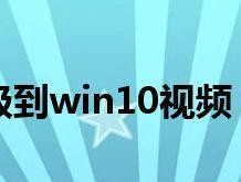 从Win7升级至Win10的教程成本分析（探讨升级操作所需经济投入的多少及其合理性）