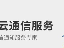 选择合适的正规短信群发平台，提高营销效果（推荐优质短信群发平台）