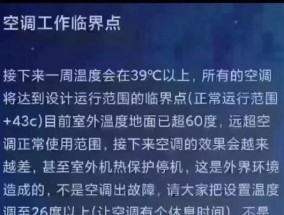 中央空调报07故障解决方法（了解中央空调07故障的原因和解决方案）