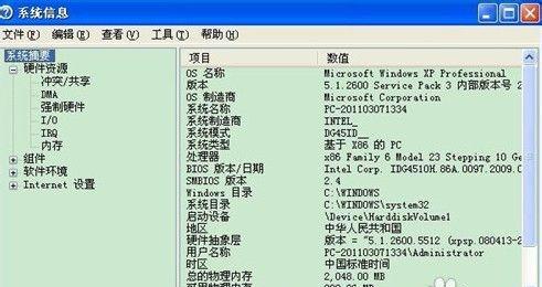 轻松了解电脑主要参数和配置（全面掌握电脑硬件信息）