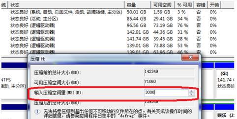 重新分配C盘空间的步骤及注意事项（以C盘分小了重新分配的方法及步骤详解）  第1张