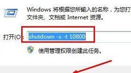 Win7设置每天定时关机的方法（轻松掌握Win7定时关机技巧）  第1张