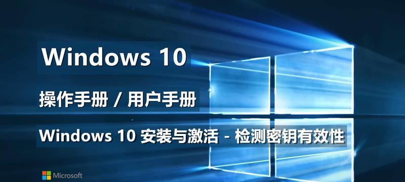 如何获取Windows10激活密钥（简单有效的获取Windows10激活密钥方法分享）  第1张