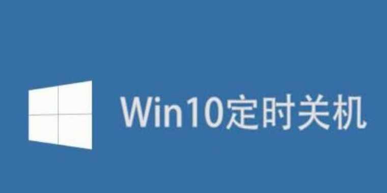 如何设置电脑2小时后自动关机（实用技巧让电脑自动休眠保护）  第1张