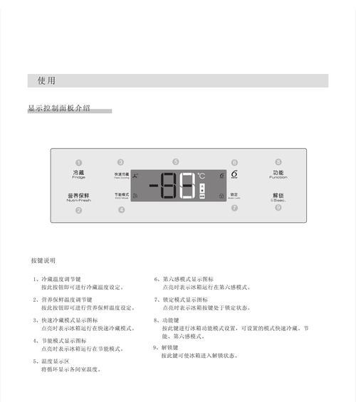 美菱冰箱显示故障代码E3的维修方法（解决美菱冰箱E3故障代码的有效方法）  第1张