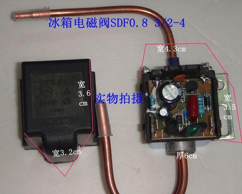 电磁阀冰箱维修指南（解决电磁阀问题）  第1张