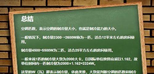 解析空调匹数的含义及选择要点（掌握空调匹数）  第1张