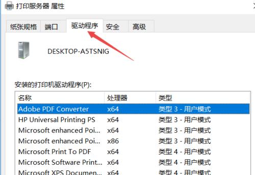 打印机驱动更新（解决打印问题的有效方式）  第1张