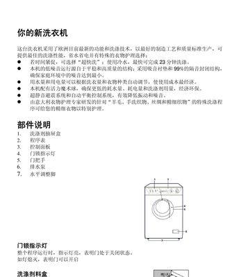 如何处理伊莱克斯洗衣机E2故障（快速解决E2故障问题）  第1张