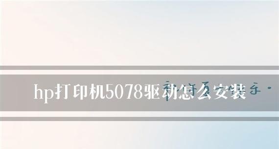 惠普打印机单灯闪问题解决指南（快速解决惠普打印机单灯闪问题的方法及步骤）  第1张