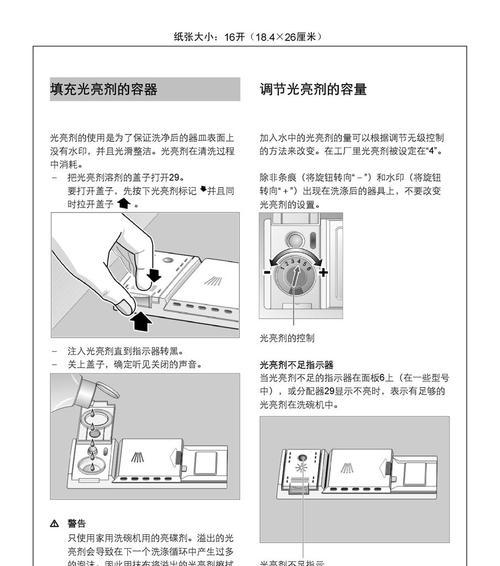 美的洗碗机故障处理指南（解决美的洗碗机故障的有效方法）  第1张