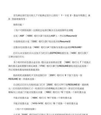 二手打印机故障代码解析（揭秘二手打印机常见故障代码及解决方法）  第1张