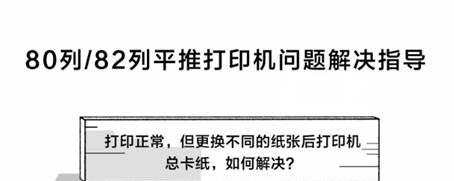 打印机皱纸的原因及解决办法（探究打印机皱纸问题的根源及有效解决方法）  第1张