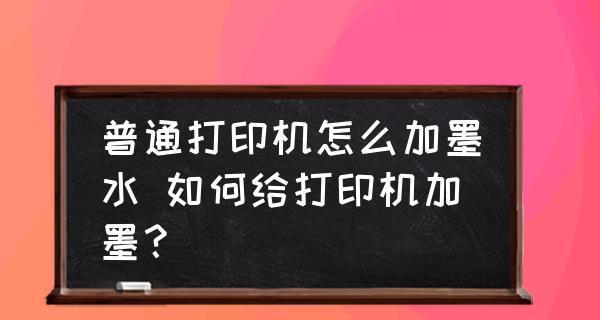 解决文档无法添加打印机的问题（解决方法及操作步骤）  第1张