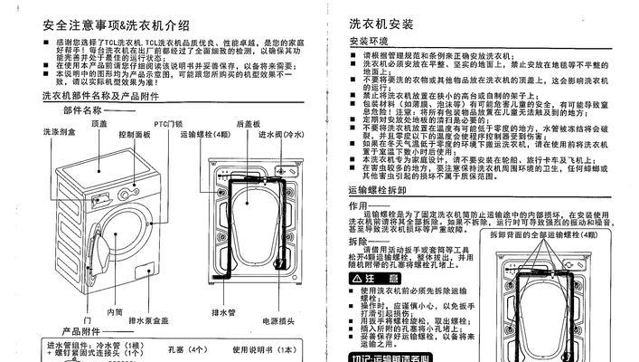 TCL洗衣机故障F2原因及解决方法探究（TCL洗衣机故障F2的常见原因和有效解决办法）  第1张