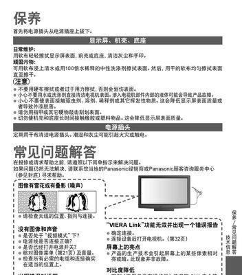 松下电饭煲触摸屏的维修方法（详解松下电饭煲触摸屏的常见问题及解决方案）  第1张