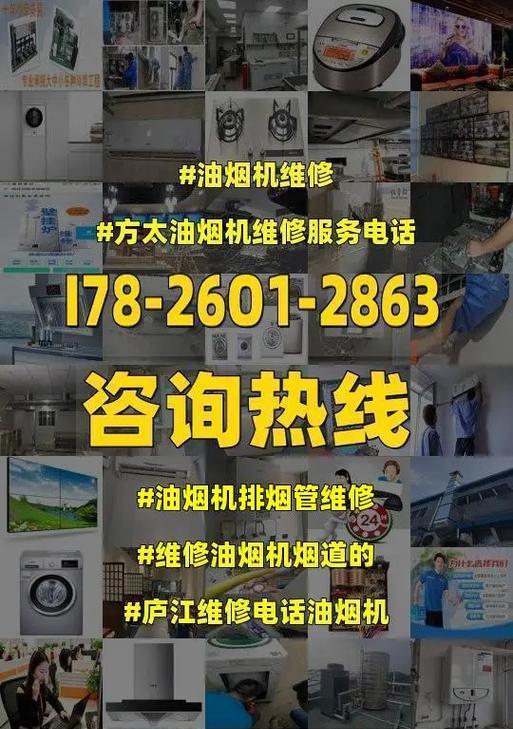 烟道油烟机清洗方法——让厨房空气清新如新（掌握清洗技巧）  第1张