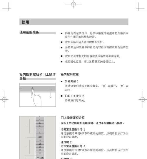 解决西门子冰箱显示报警问题的有效方法（了解报警意义及消除技巧）  第1张