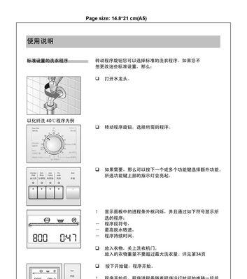 解决西门子洗衣机显示E33错误的方法（探索西门子洗衣机E33故障原因及修复方法）  第1张