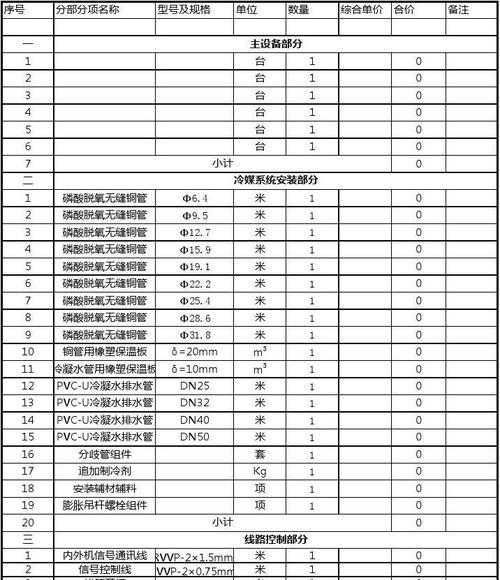 杨浦酒店中央空调维修价格解析（了解杨浦酒店中央空调维修价格的关键因素）  第1张