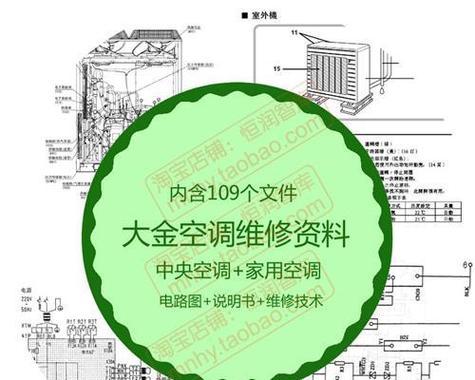 大金空调显示E8代码的原因解析及维修方法（解决大金空调E8代码问题的有效维修方法）  第1张