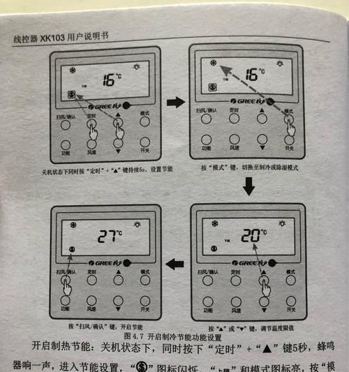 如何利用格力空调省电的技巧（优化使用方法）  第1张