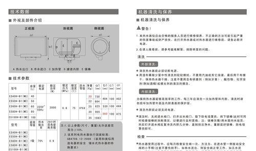 夏普热水器显示E8故障排除方法（了解E8故障码的含义）  第1张