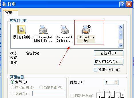 打印机横向设置的优势与应用（提高效率）  第1张