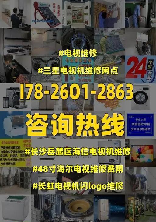 黄冈海信电视机维修价格表详解（海信电视机维修价格明细）  第1张