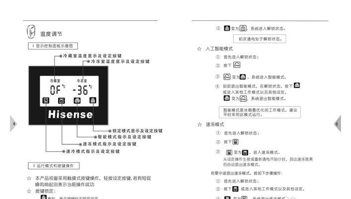 海信冰箱E3故障代码的维修方法（快速解决E3故障代码的实用技巧）  第1张