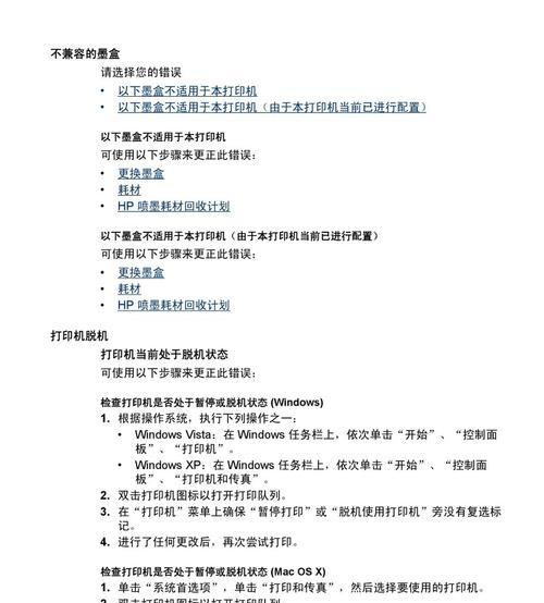 老式打印机的激活方法（让老式打印机焕发新生的激活技巧）  第1张