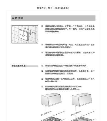 油烟机自动焊接方法的优势与应用（提升效率和品质）  第1张