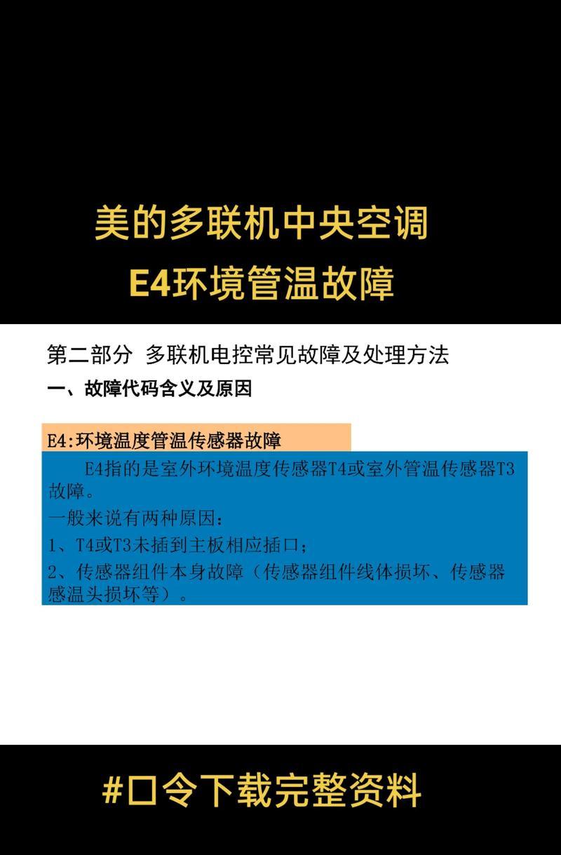 解决LG多联机中央空调故障的方法（针对多种故障情况）  第1张