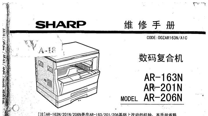 解读以夏普266复印机维修代码的关键要点（深入分析夏普266复印机维修代码）  第1张
