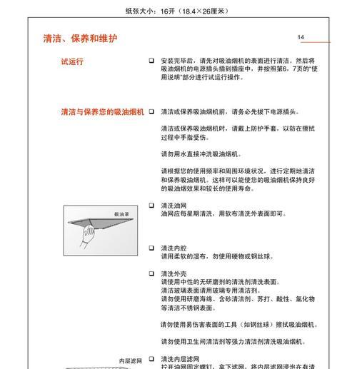 如何解决油烟机震动问题（有效应对厨房油烟机震动）  第1张