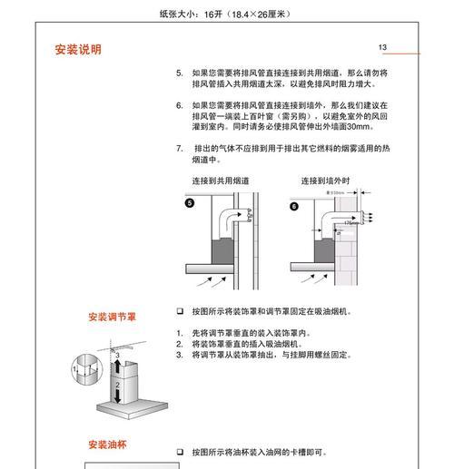 以忆家油烟机的自动清洗功能让厨房清洁更轻松（通过智能清洗系统）  第1张