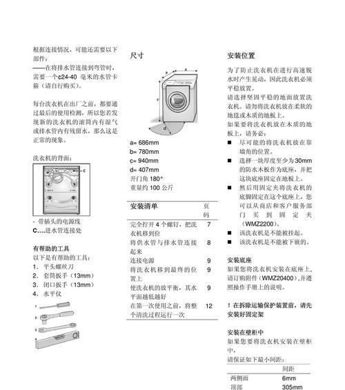 博世洗衣机故障E67代码解决方法（如何解决博世洗衣机故障E67代码）  第1张