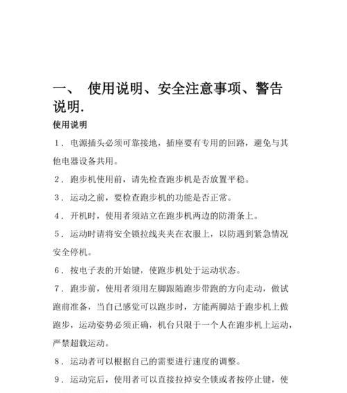 解决跑步机按键不灵的方法（有效解决跑步机按键失灵问题）  第1张