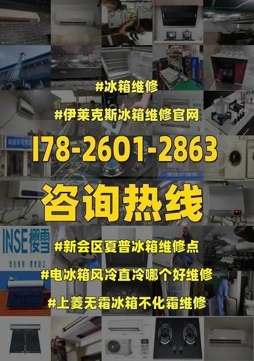 夏普冰箱显示E6故障代码的原因及解决方法（探究夏普冰箱E6故障代码的超温报警机制与解决方案）  第1张