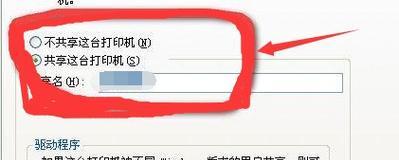 共享网络打印机设置指南（简单步骤让您轻松实现共享网络打印机）  第1张