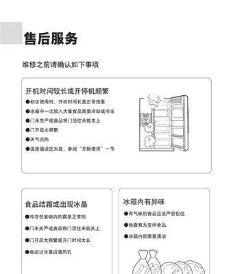 以惠而浦冰箱E6故障的处理方法（解决以惠而浦冰箱E6故障的有效方法）  第1张