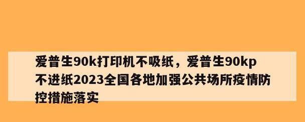 解决打印机纸张打印斜了的问题（纸张打印斜了可能的原因及解决方法）  第1张