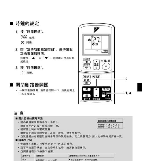 大金空调中央空调代码的重要性与应用（提高效率）  第3张