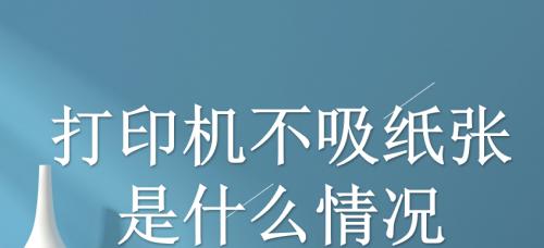 复印机复印不复位的故障排除方法（解决复印机复印不复位的常见问题）  第2张