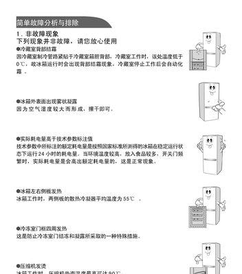 解读伊莱克斯冰箱的常见故障及处理方法（故障种类繁多）  第1张