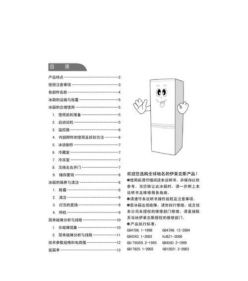 解读伊莱克斯冰箱的常见故障及处理方法（故障种类繁多）  第2张