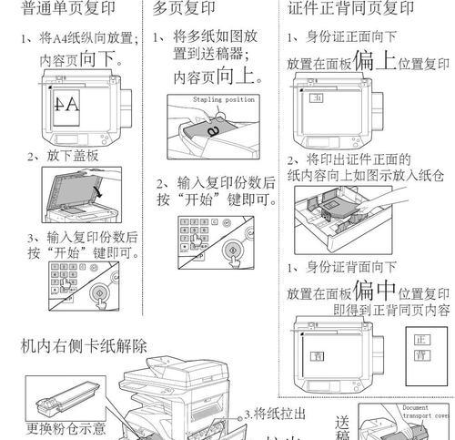 电脑与复印机的连接方法（简单快捷的设备互联）  第3张