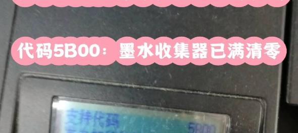 佳能复印机故障代码解决方法（掌握复印机故障代码的含义及有效解决办法）  第1张