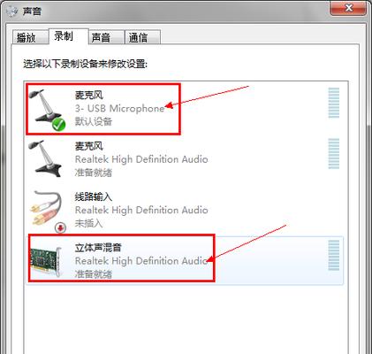 电脑看电视无声音的解决方法（如何解决电脑播放电视节目无声音的问题）  第3张